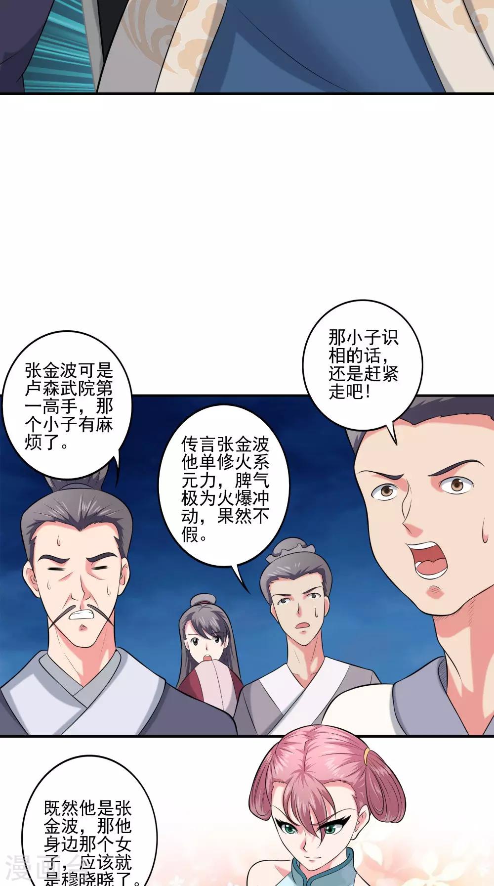 🍴极武玄帝 第38话 第一天才 第7页
