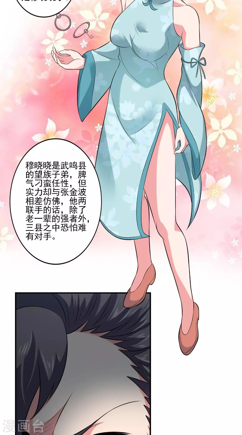 🍴极武玄帝 第38话 第一天才 第8页