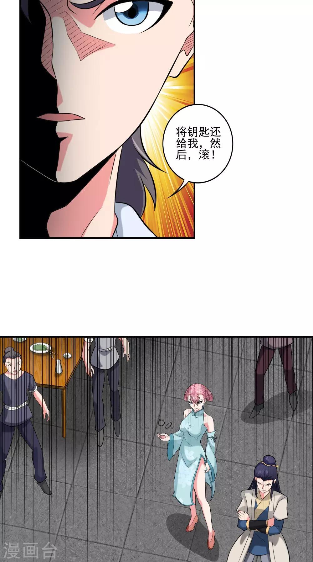 🍴极武玄帝 第38话 第一天才 第9页