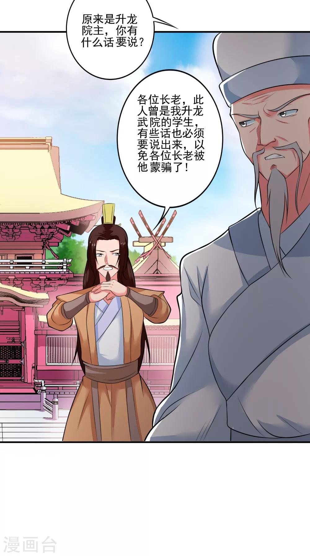 🍴极武玄帝 第42话 麻烦找上门 第10页