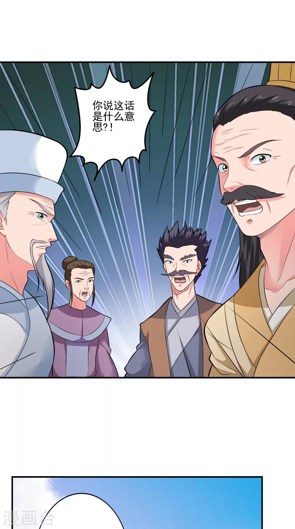 🍴极武玄帝 第42话 麻烦找上门 第11页