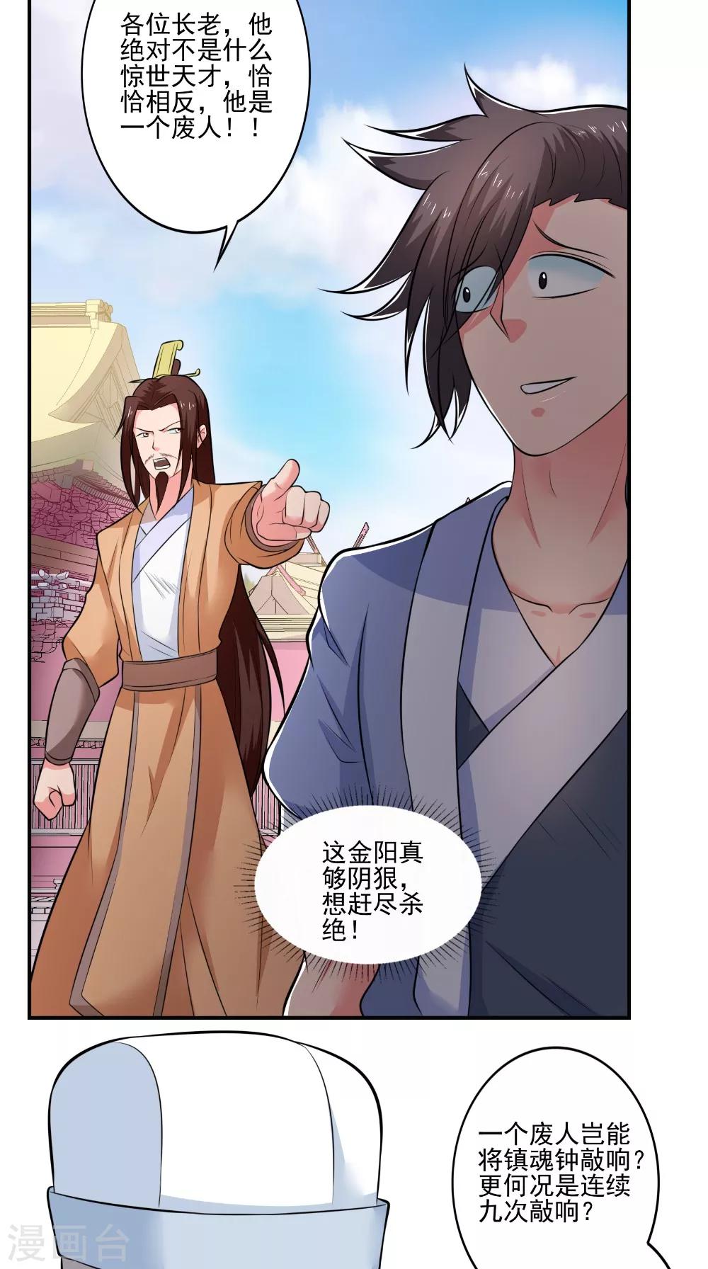 🍴极武玄帝 第42话 麻烦找上门 第12页
