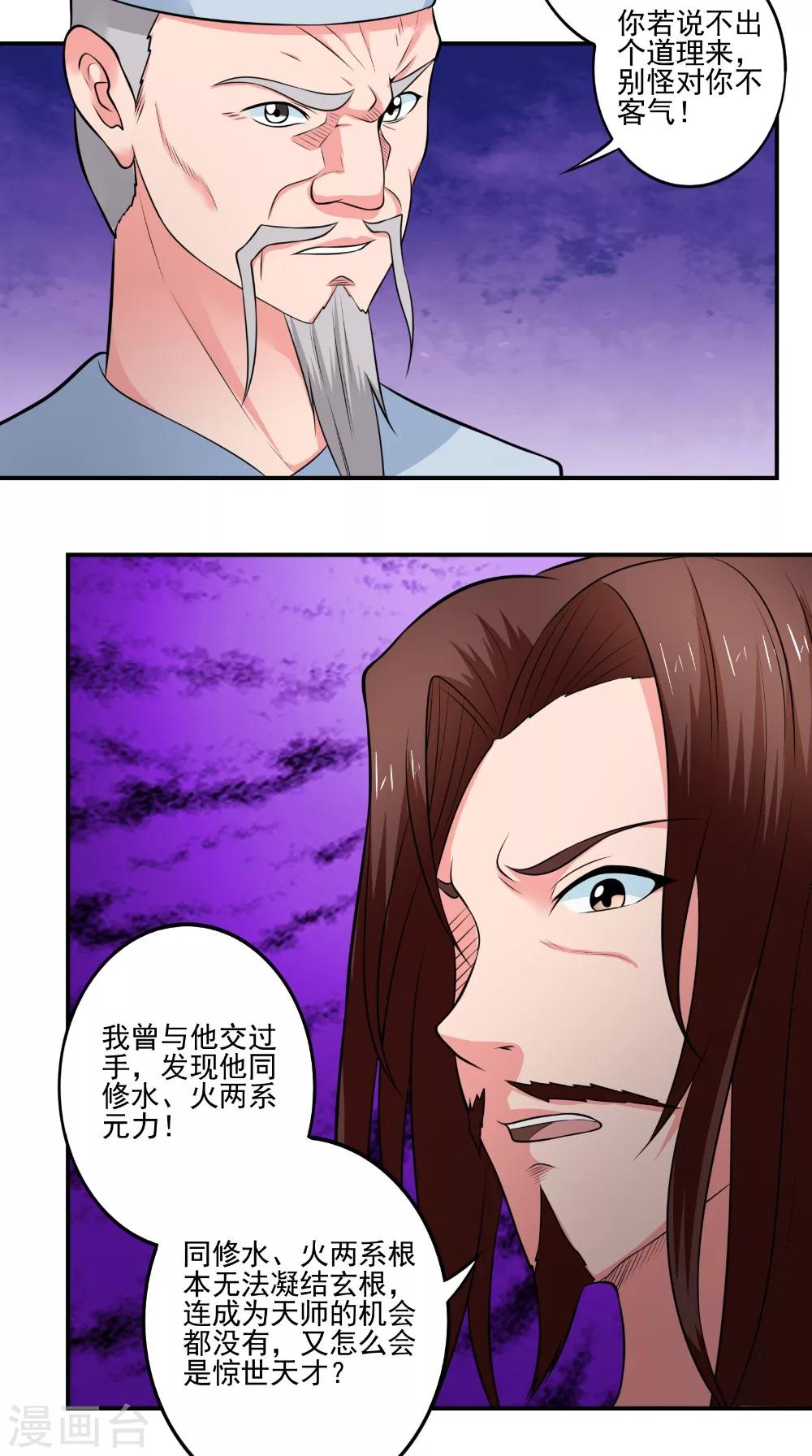 🍴极武玄帝 第42话 麻烦找上门 第13页