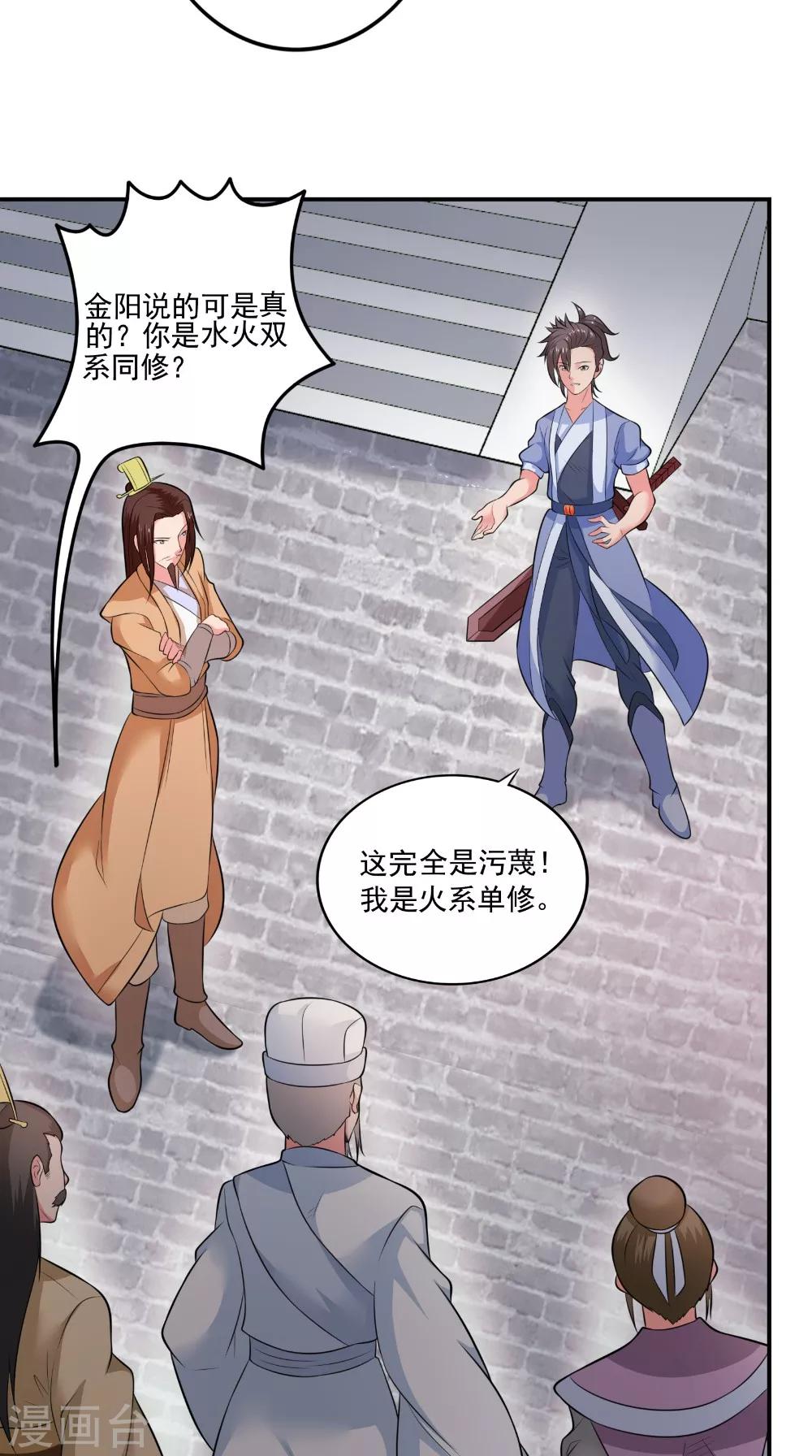 🍴极武玄帝 第42话 麻烦找上门 第14页