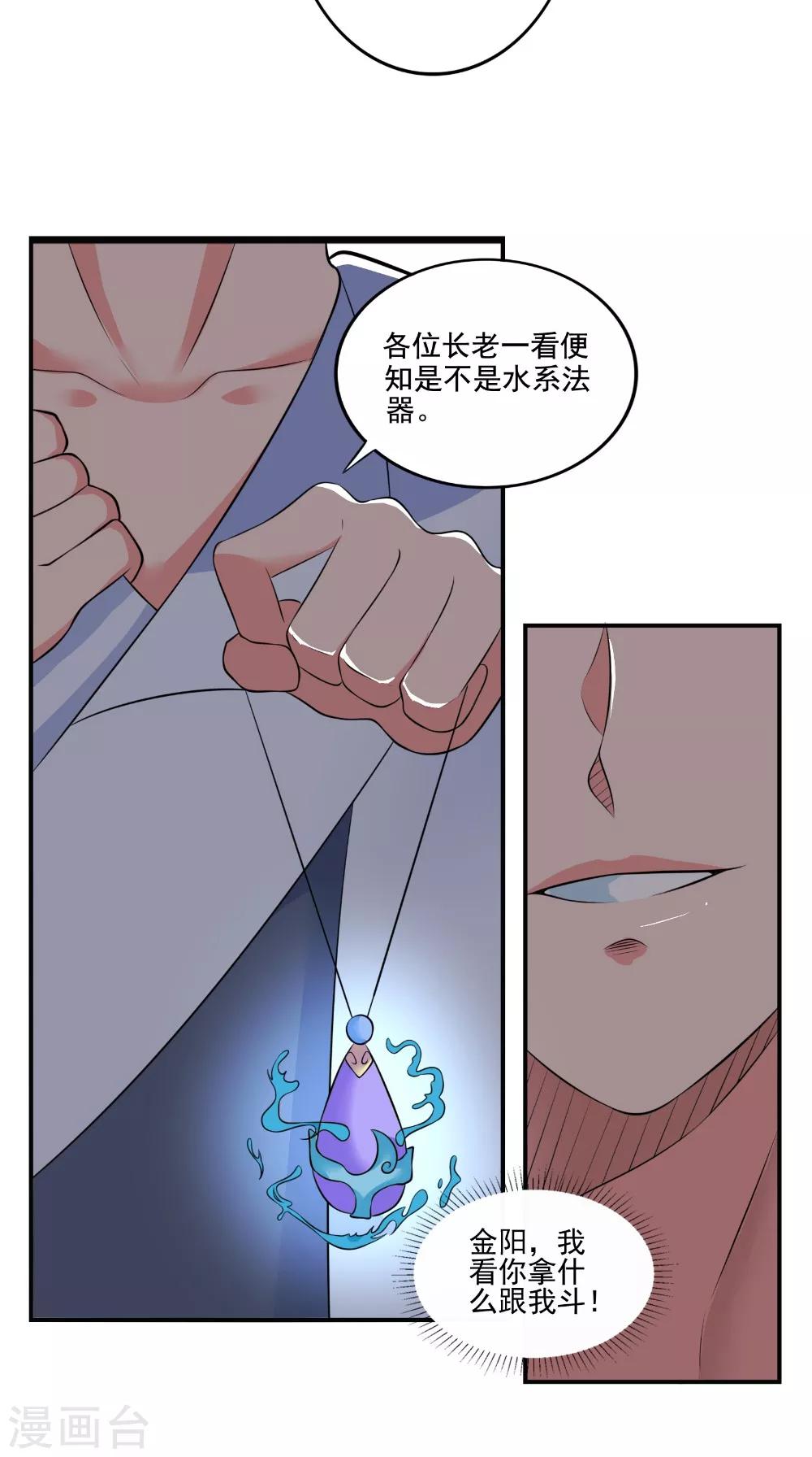 🍴极武玄帝 第42话 麻烦找上门 第16页