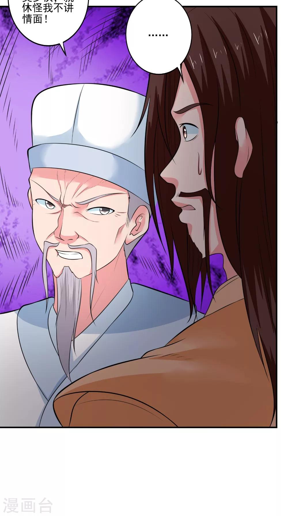 🍴极武玄帝 第42话 麻烦找上门 第18页
