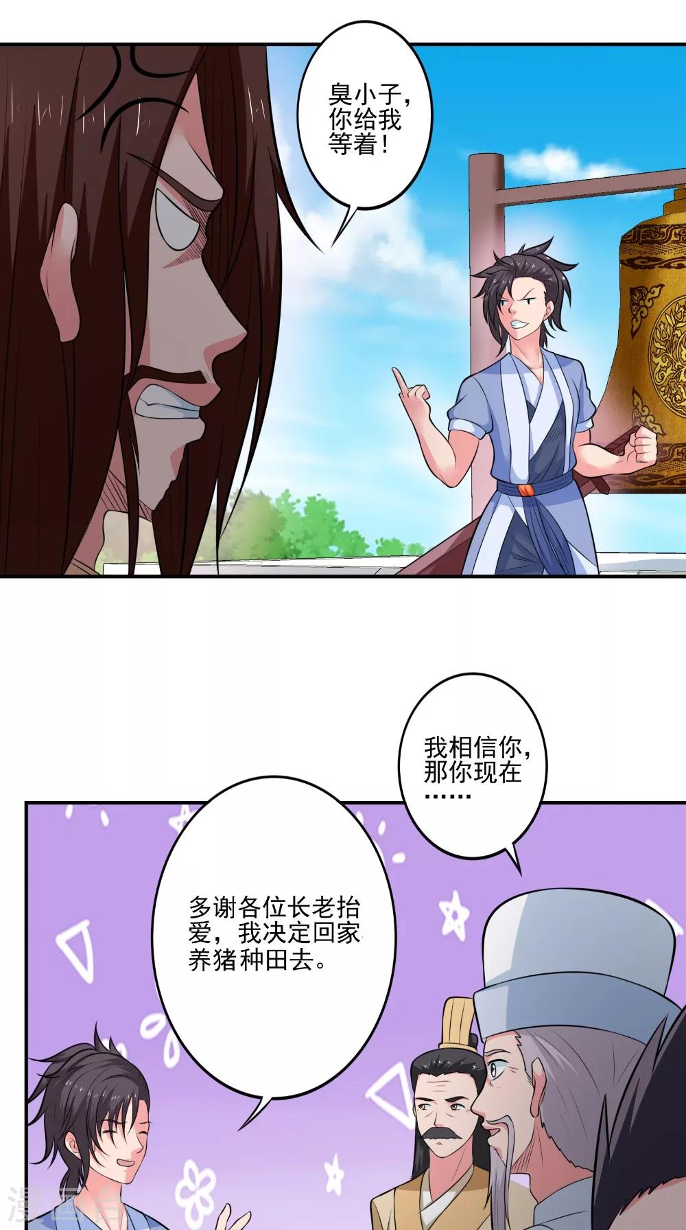 🍴极武玄帝 第42话 麻烦找上门 第19页