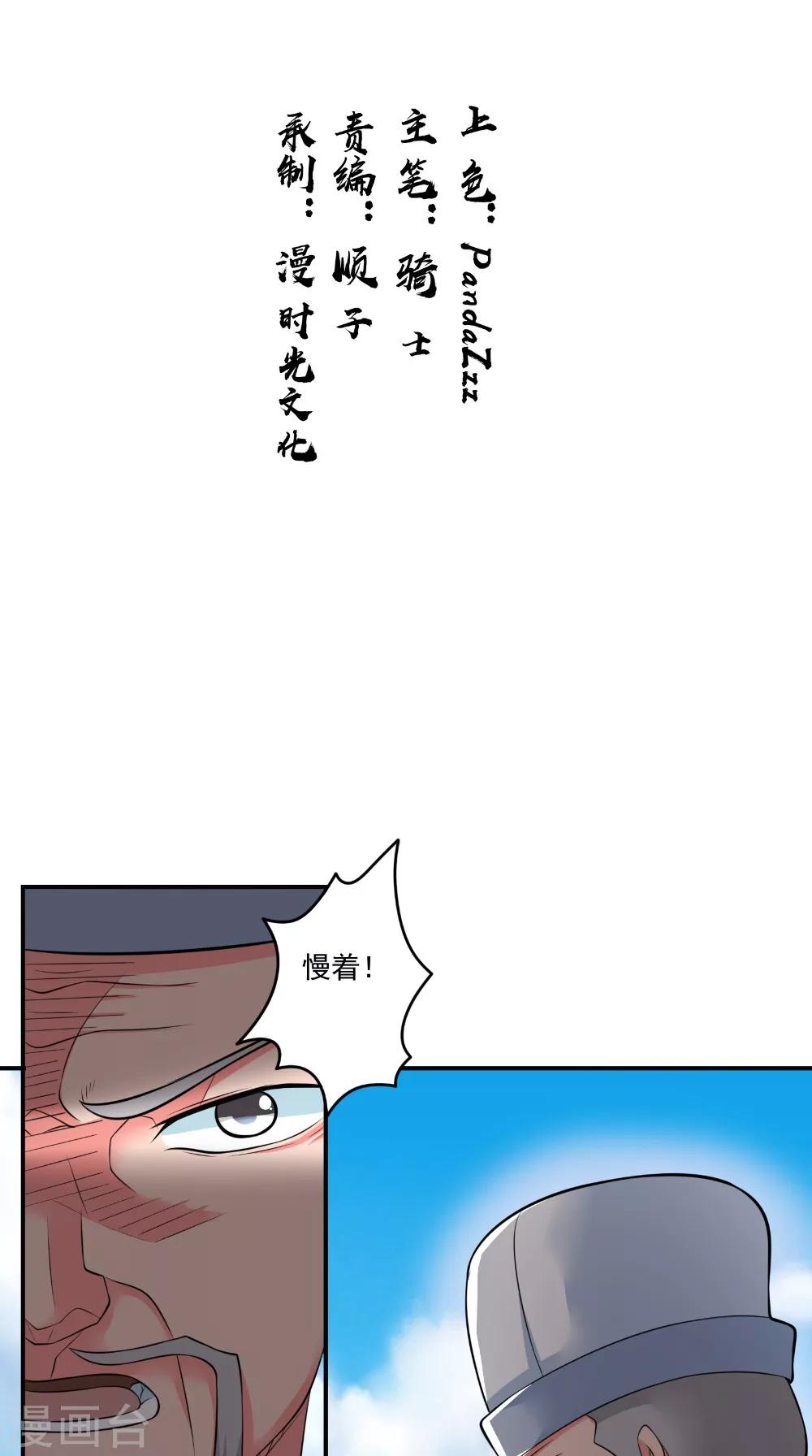 🍴极武玄帝 第42话 麻烦找上门 第2页