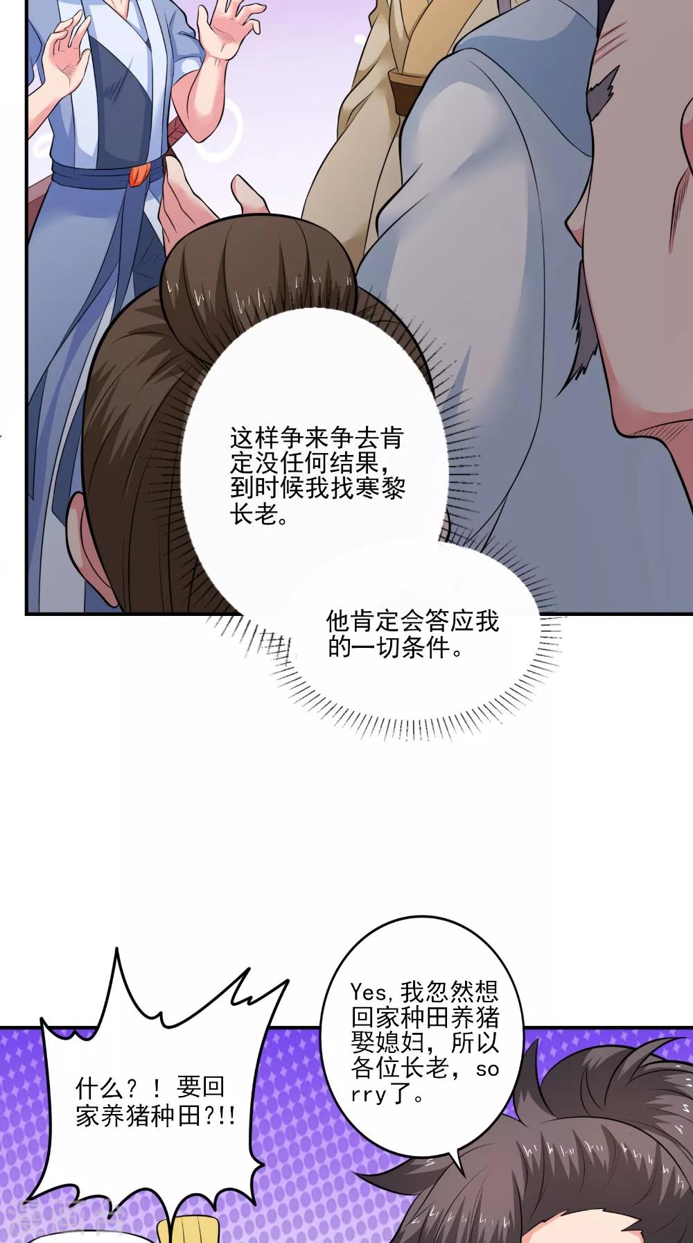 🍴极武玄帝 第42话 麻烦找上门 第20页