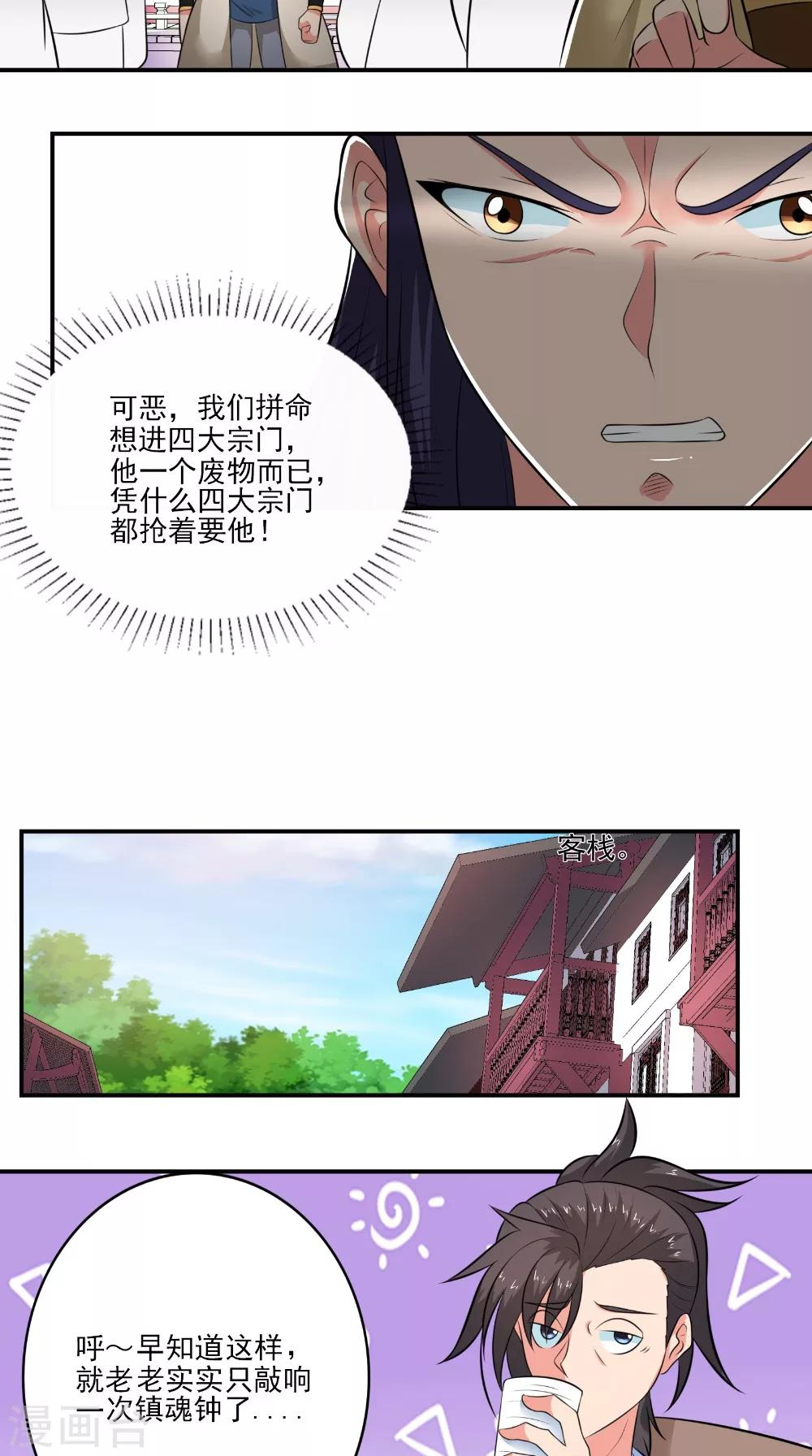 🍴极武玄帝 第42话 麻烦找上门 第23页