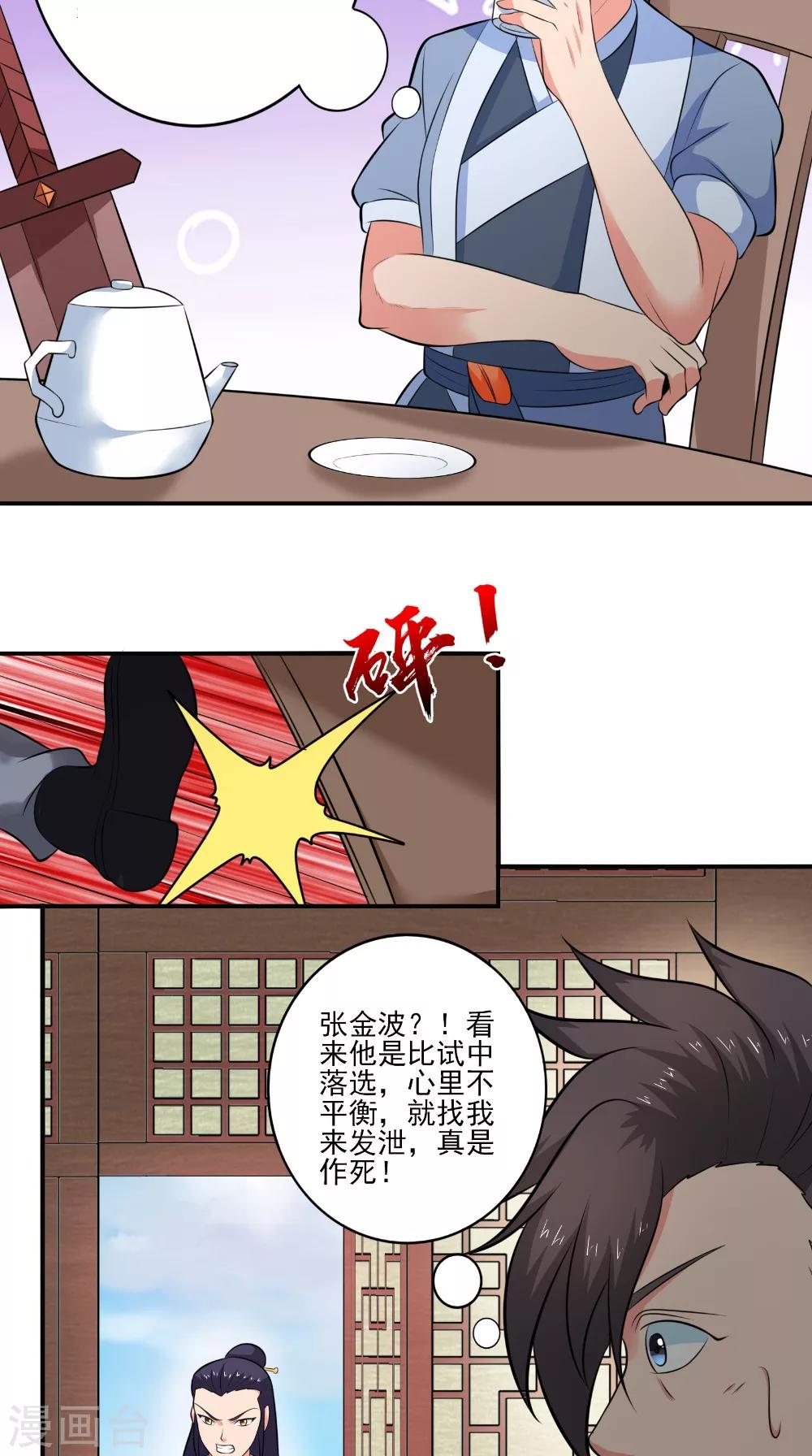🍴极武玄帝 第42话 麻烦找上门 第24页