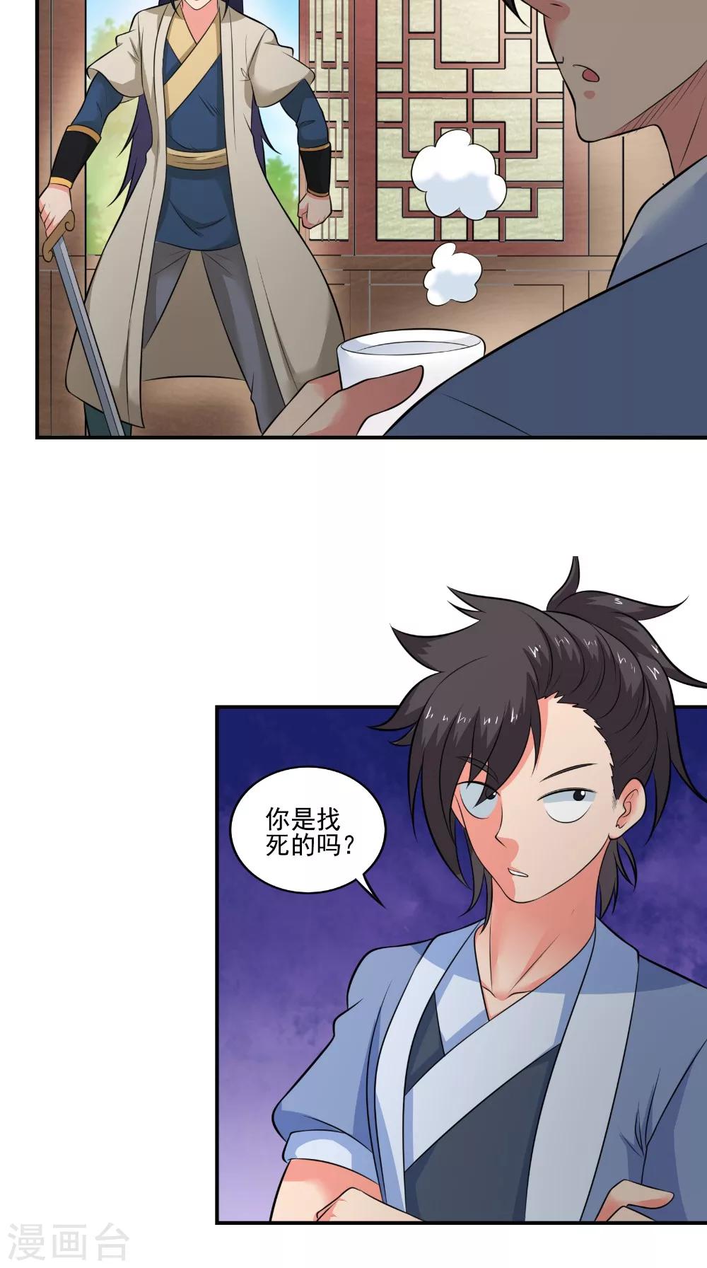 🍴极武玄帝 第42话 麻烦找上门 第25页