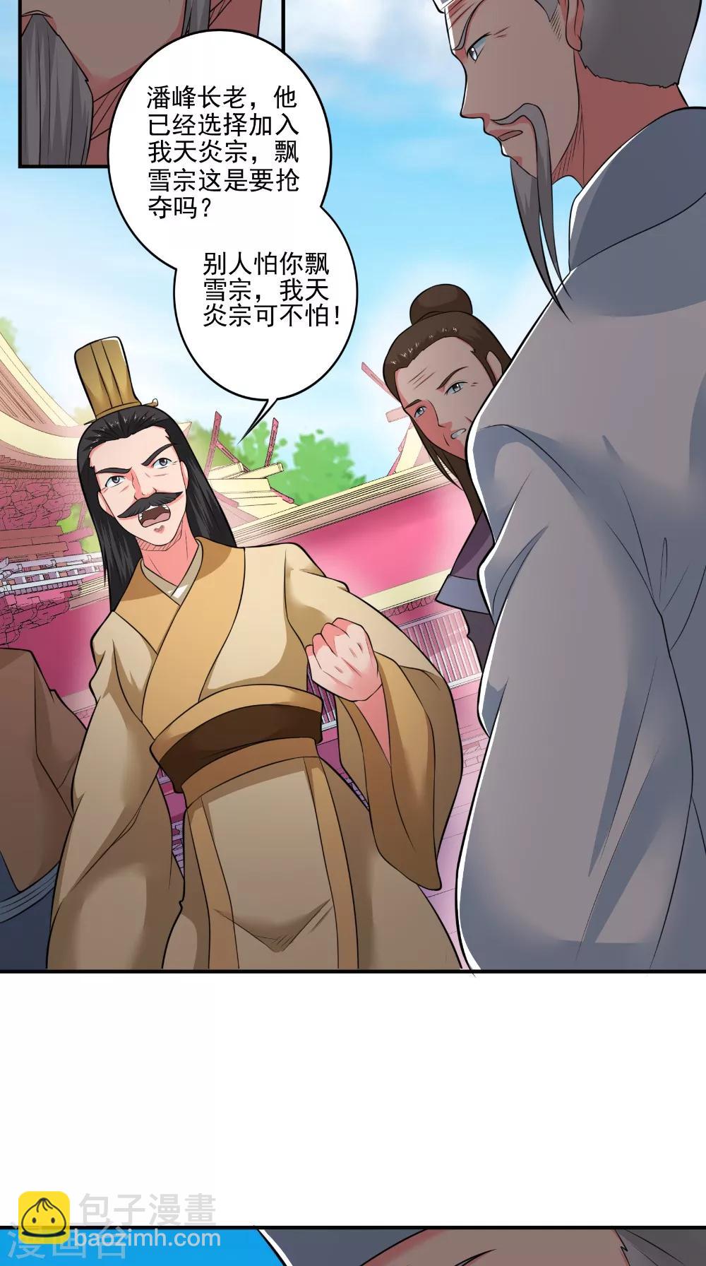 🍴极武玄帝 第42话 麻烦找上门 第3页