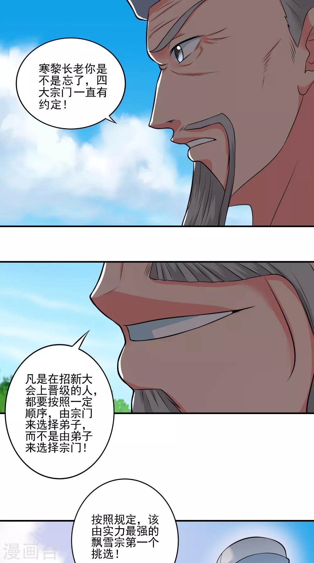 🍴极武玄帝 第42话 麻烦找上门 第4页