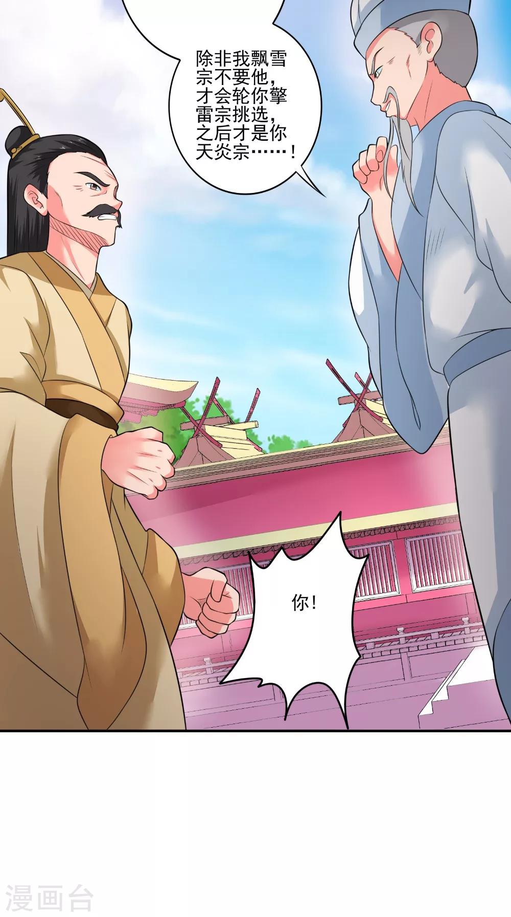 🍴极武玄帝 第42话 麻烦找上门 第5页