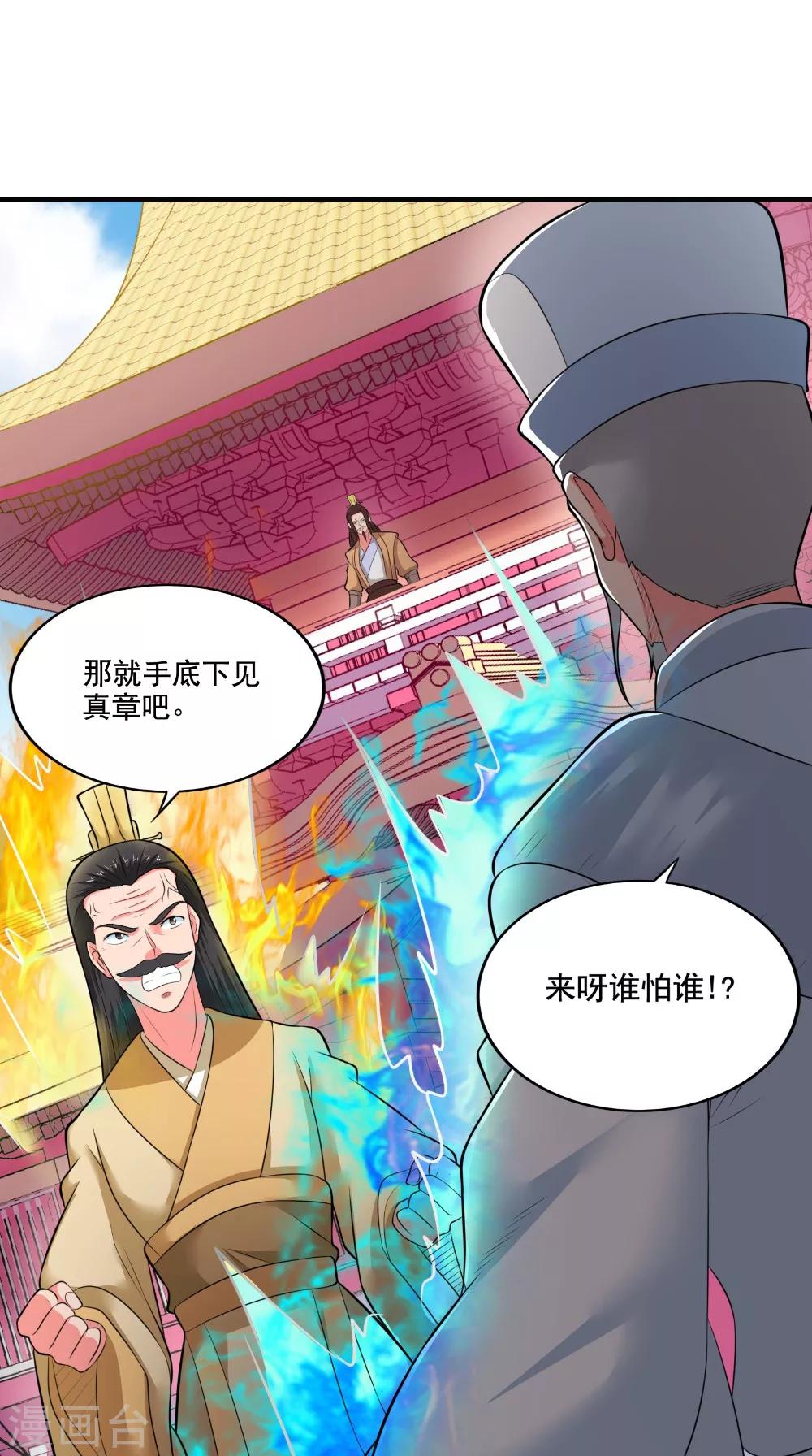 🍴极武玄帝 第42话 麻烦找上门 第6页