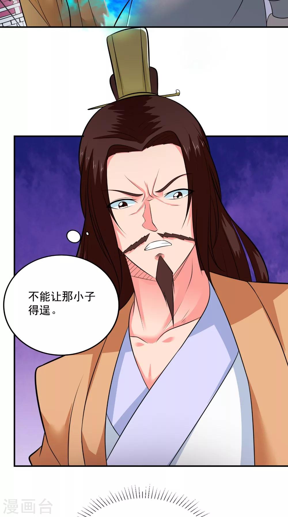 🍴极武玄帝 第42话 麻烦找上门 第7页