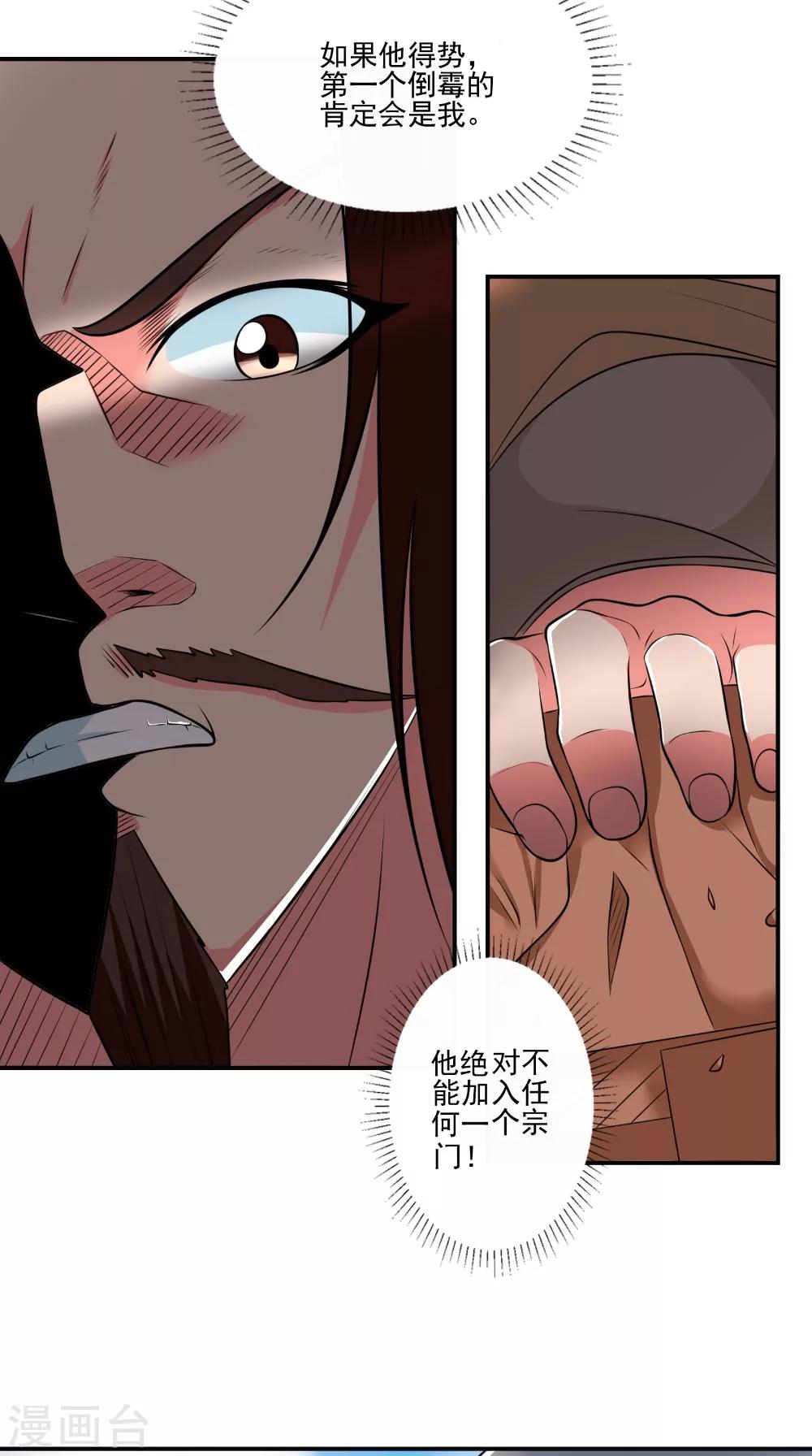 🍴极武玄帝 第42话 麻烦找上门 第8页