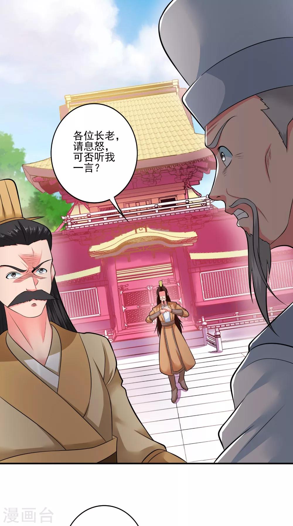 🍴极武玄帝 第42话 麻烦找上门 第9页