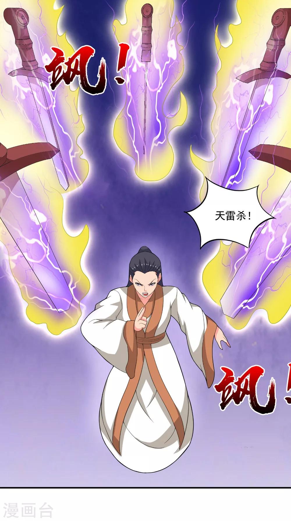 🍴极武玄帝 第44话 一击必杀 第12页