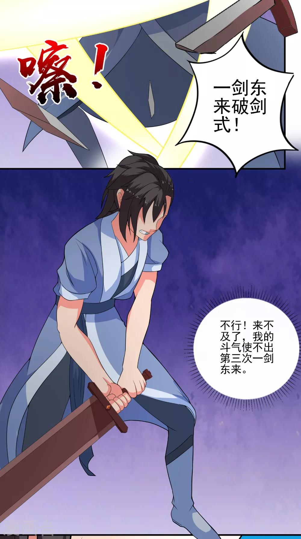 🍴极武玄帝 第44话 一击必杀 第15页