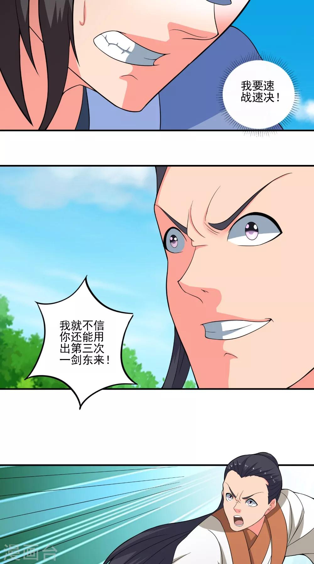 🍴极武玄帝 第44话 一击必杀 第16页