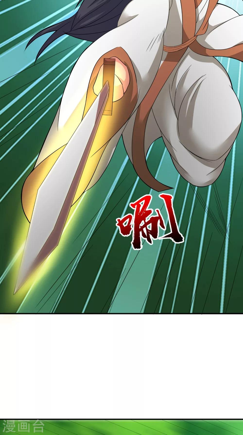 🍴极武玄帝 第44话 一击必杀 第17页