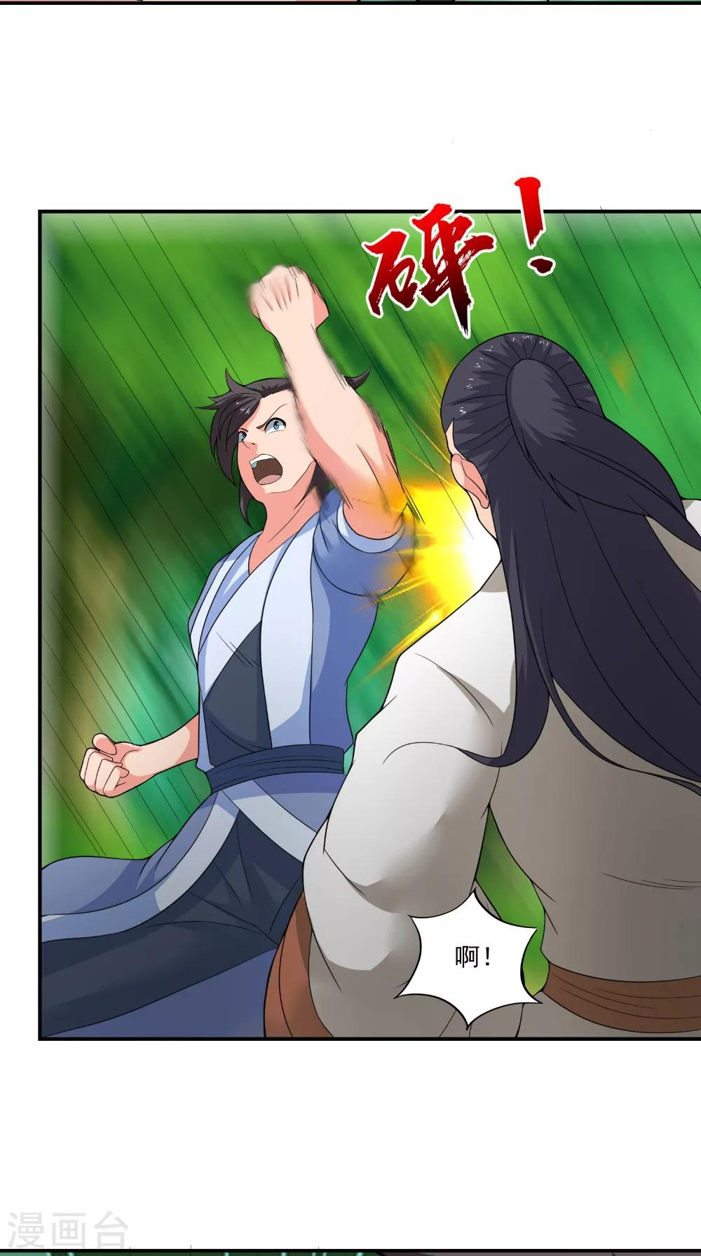 🍴极武玄帝 第44话 一击必杀 第19页