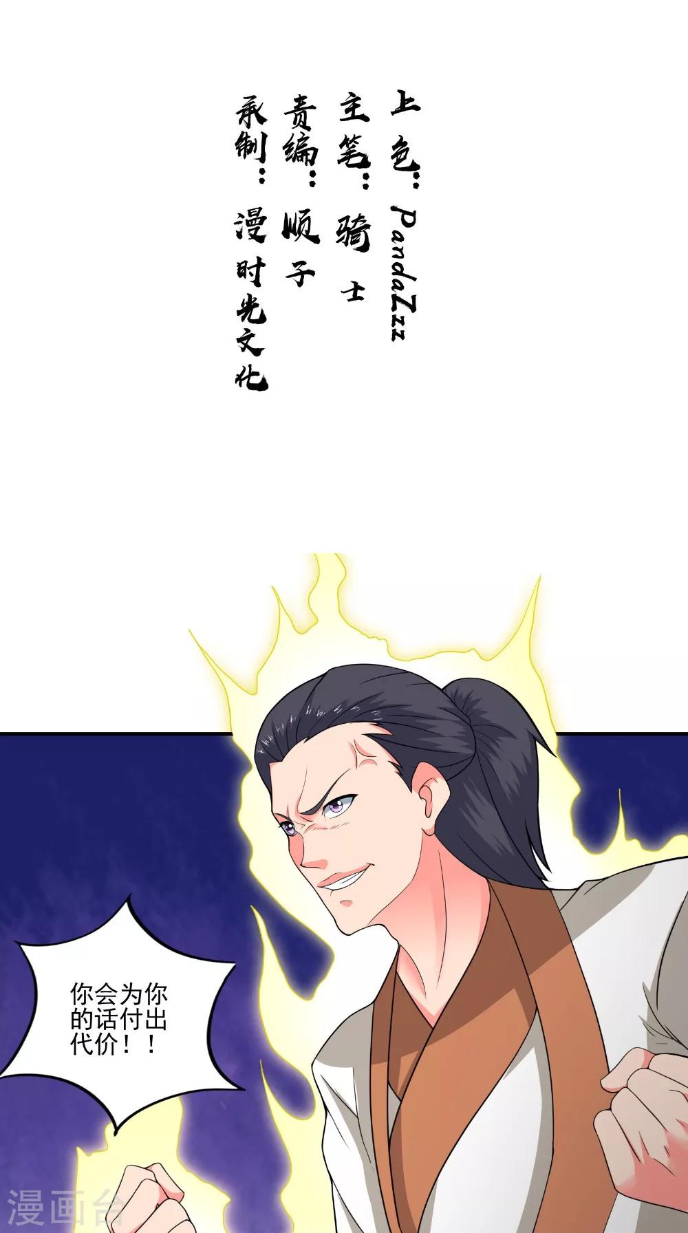 🍴极武玄帝 第44话 一击必杀 第2页