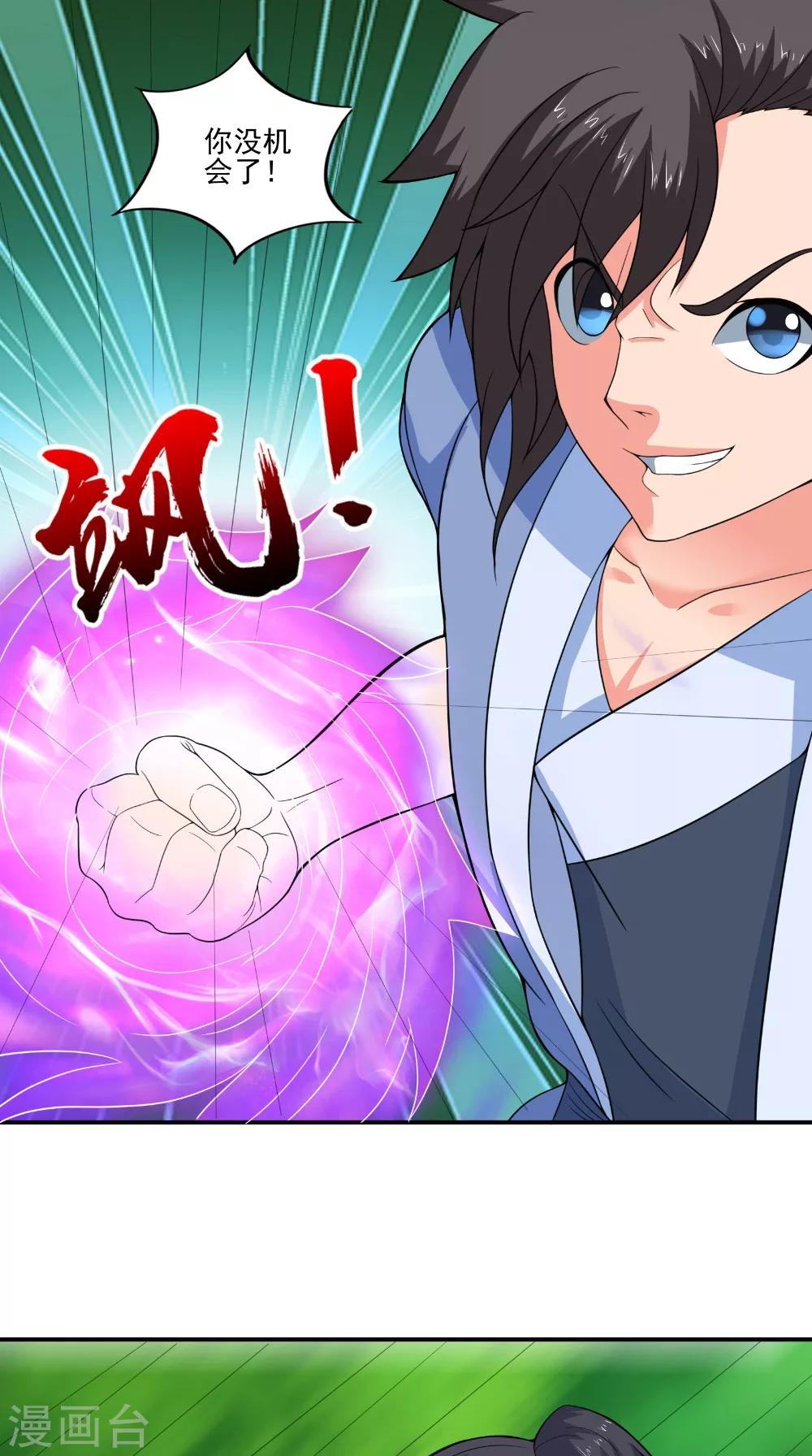 🍴极武玄帝 第44话 一击必杀 第20页