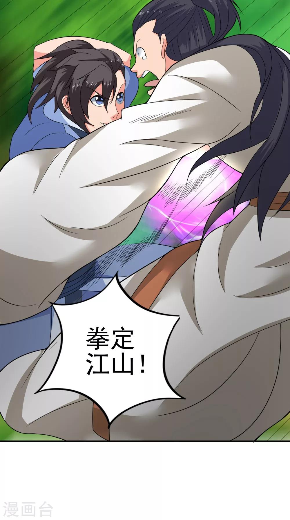 🍴极武玄帝 第44话 一击必杀 第21页