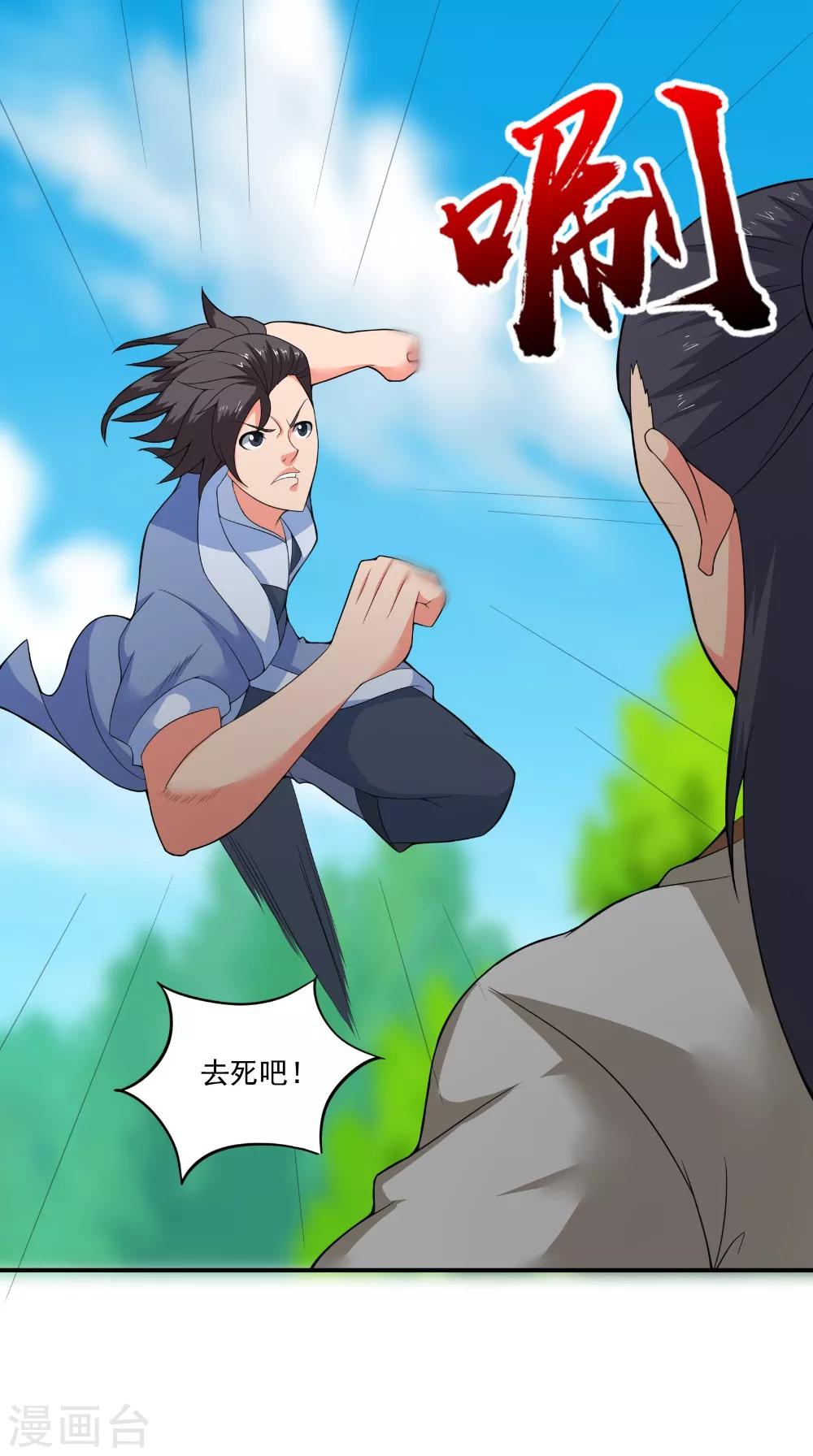 🍴极武玄帝 第44话 一击必杀 第24页