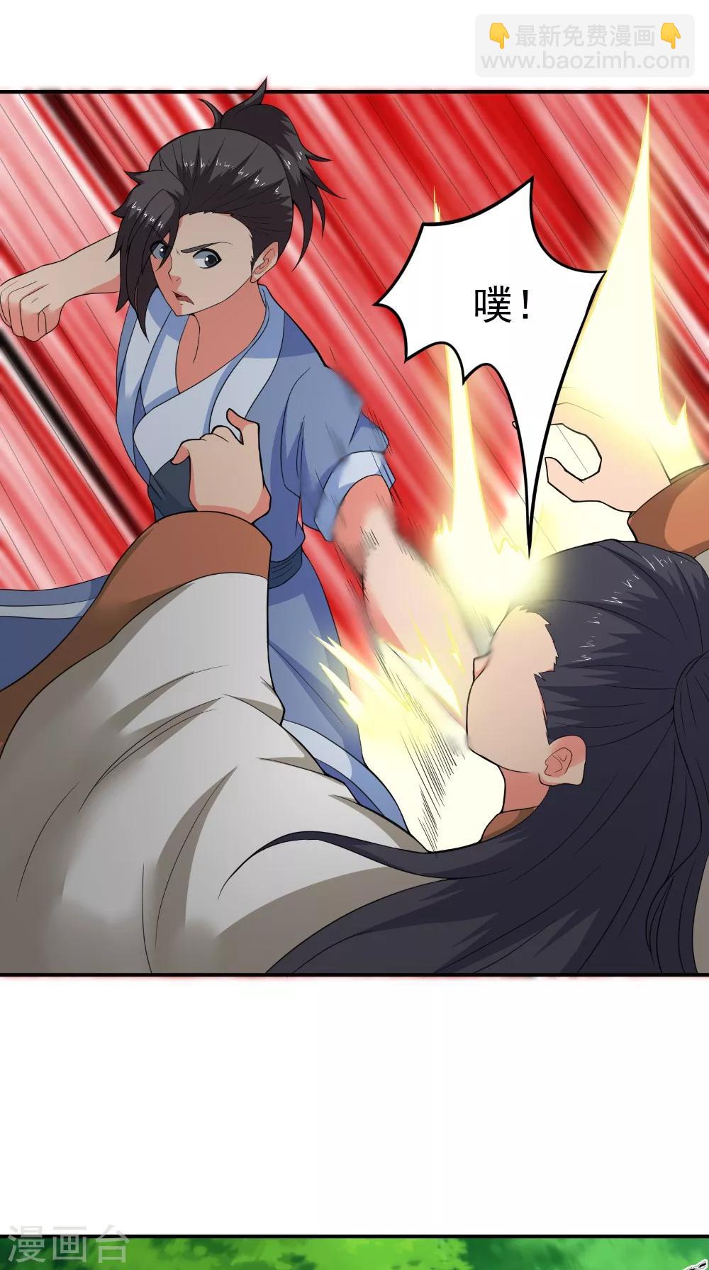 🍴极武玄帝 第44话 一击必杀 第25页