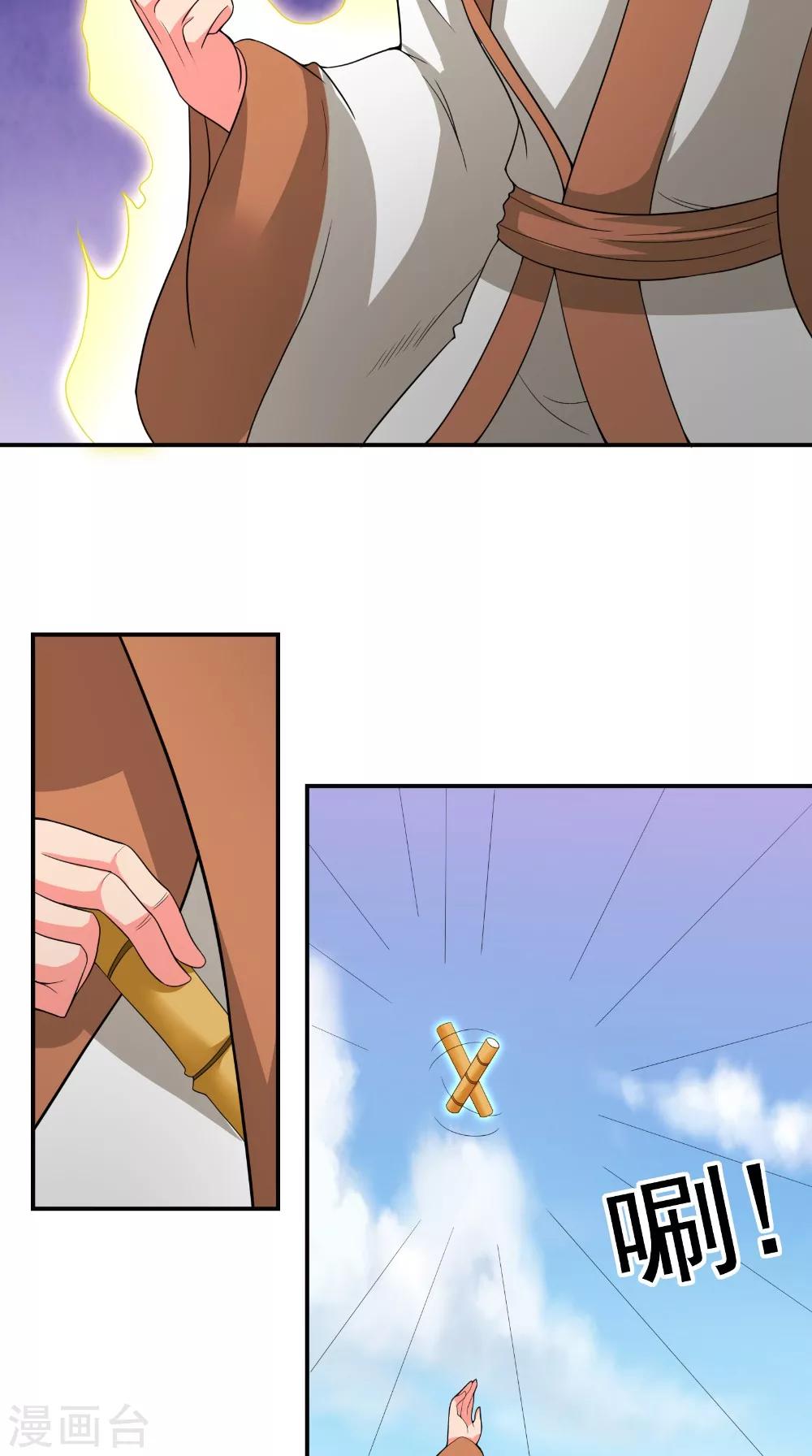🍴极武玄帝 第44话 一击必杀 第3页