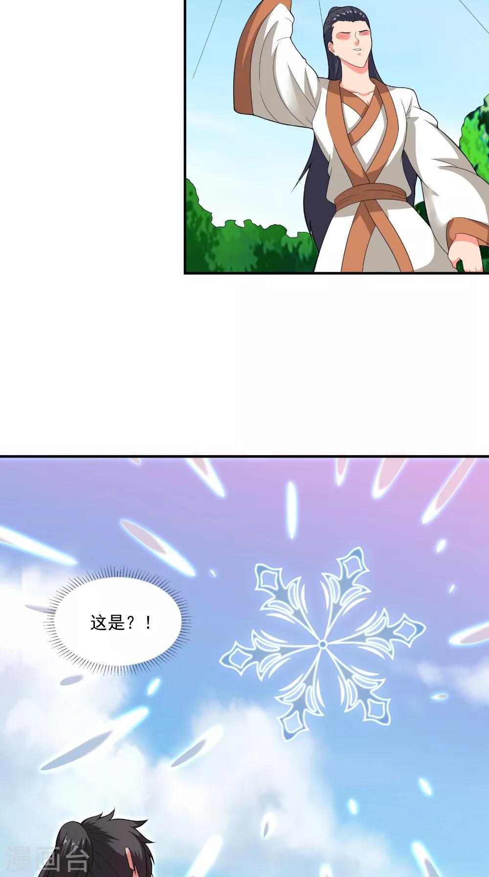 🍴极武玄帝 第44话 一击必杀 第4页