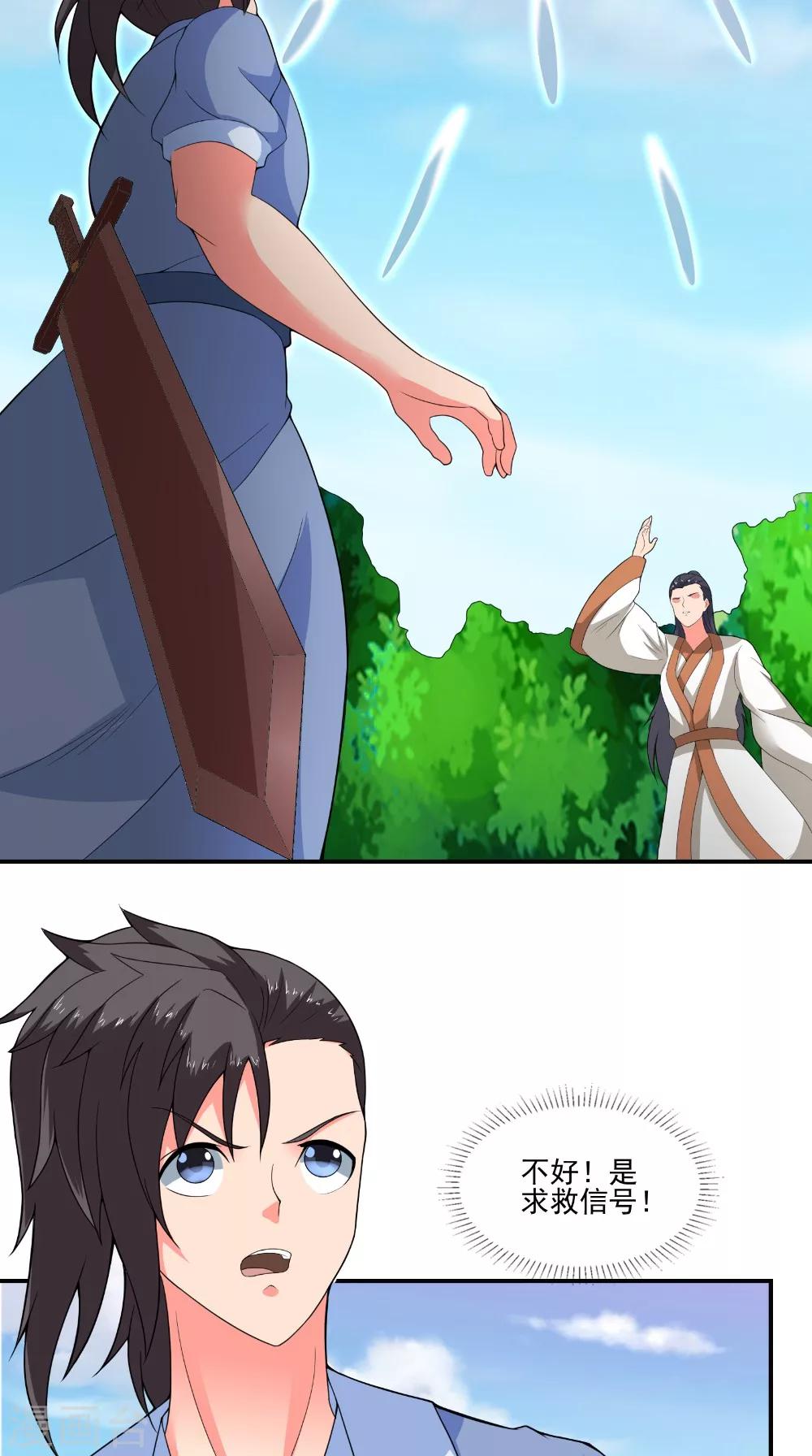 🍴极武玄帝 第44话 一击必杀 第5页