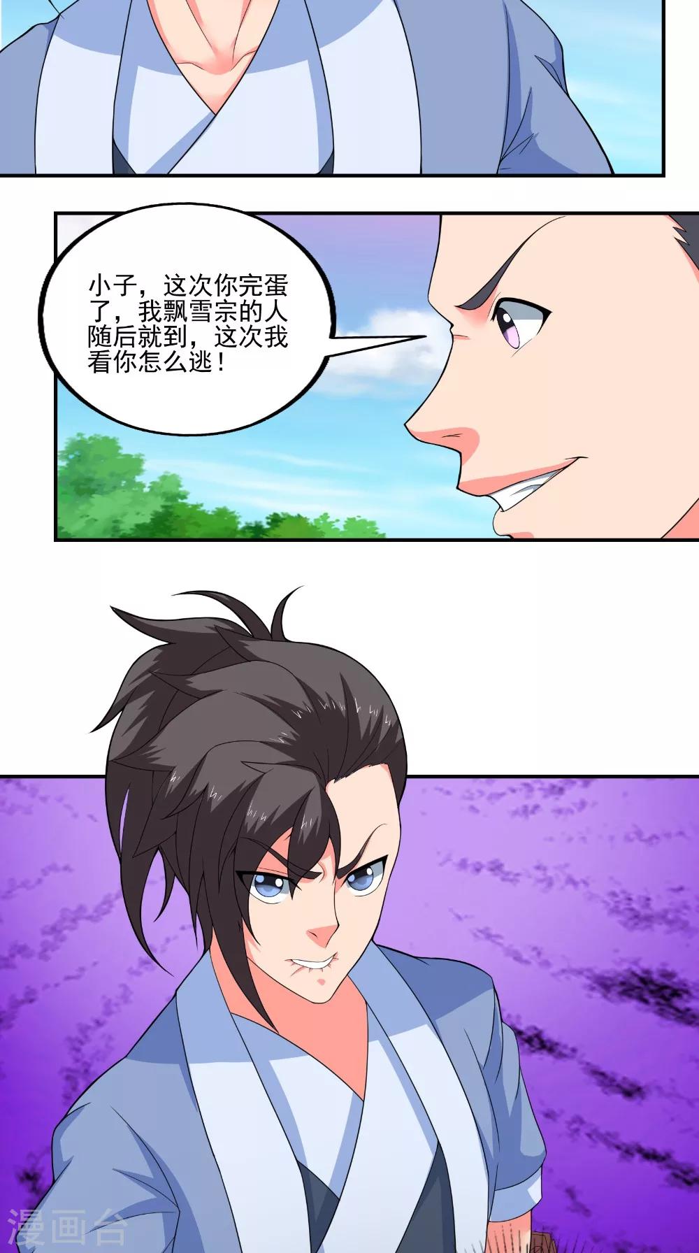 🍴极武玄帝 第44话 一击必杀 第6页