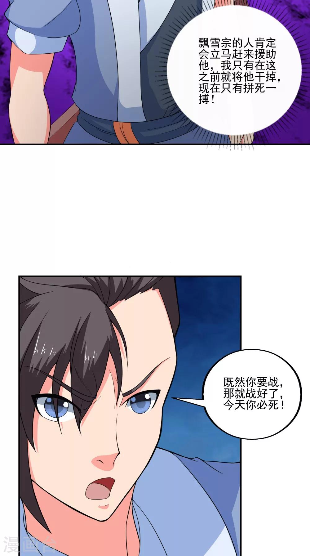 🍴极武玄帝 第44话 一击必杀 第7页