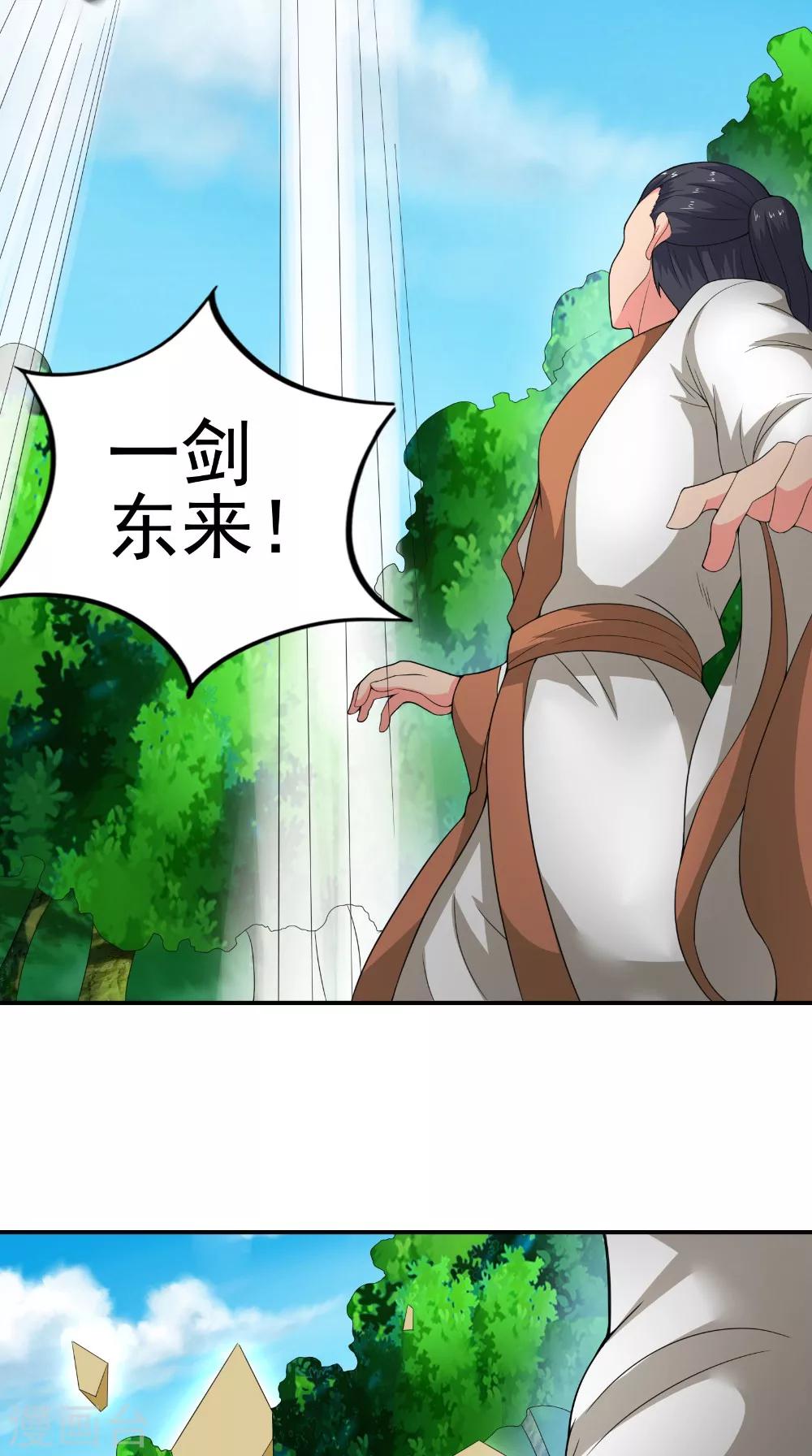 🍴极武玄帝 第44话 一击必杀 第9页