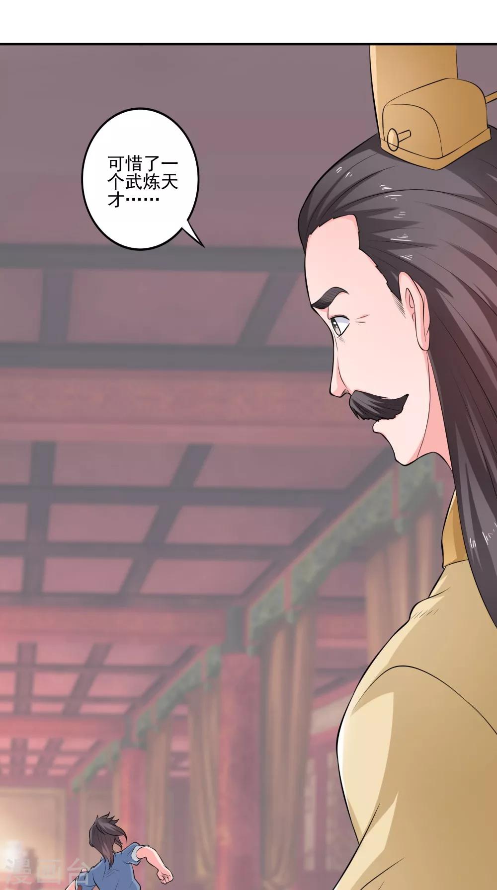 🍴极武玄帝 第46话 吃醋 第10页