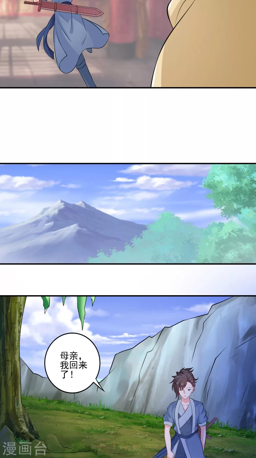 🍴极武玄帝 第46话 吃醋 第11页