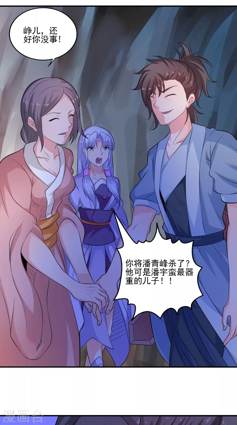 🍴极武玄帝 第46话 吃醋 第13页