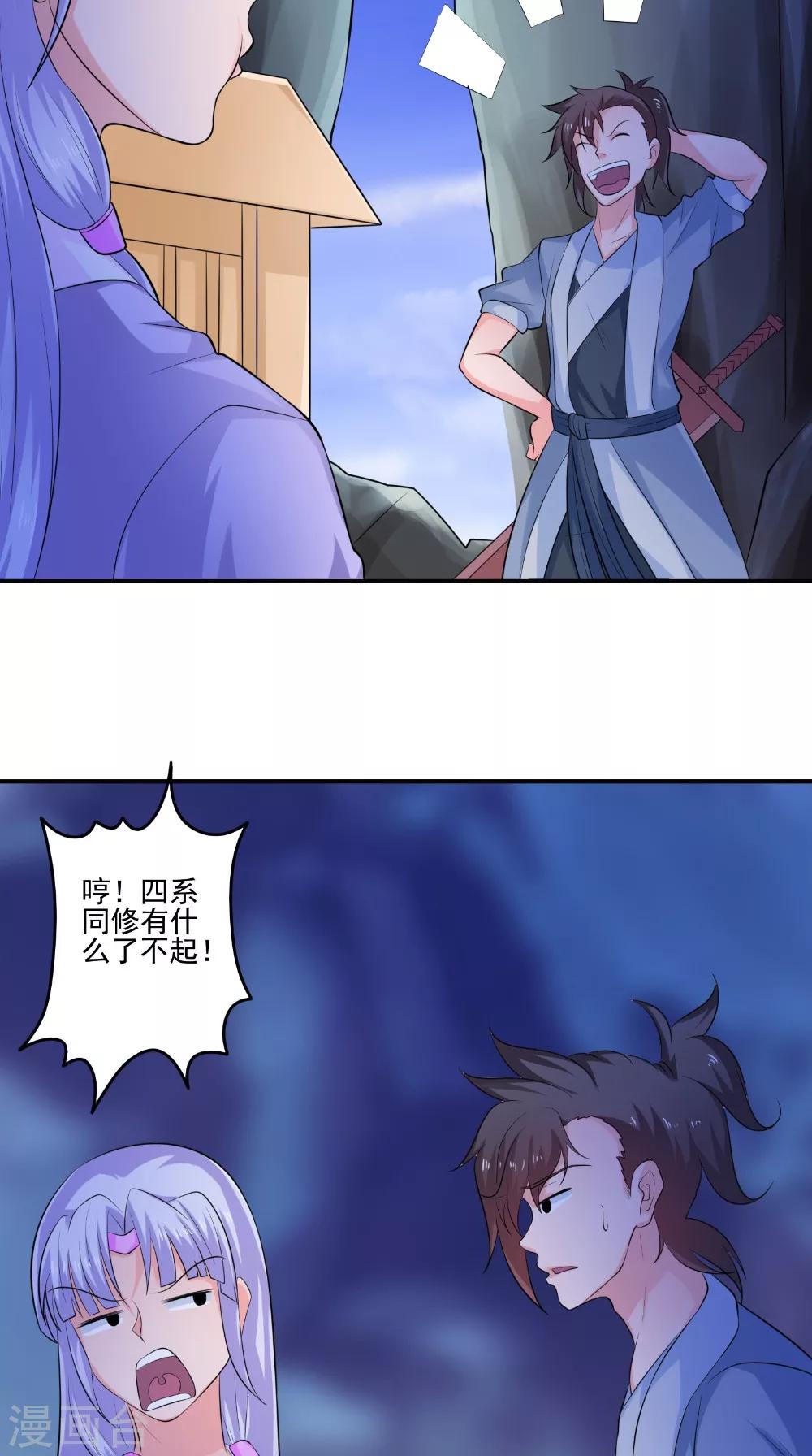 🍴极武玄帝 第46话 吃醋 第15页