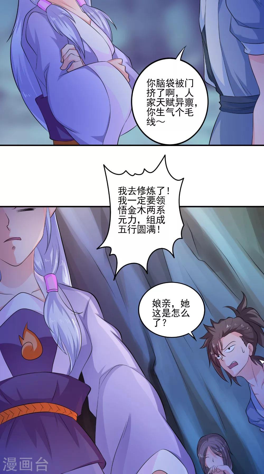 🍴极武玄帝 第46话 吃醋 第16页