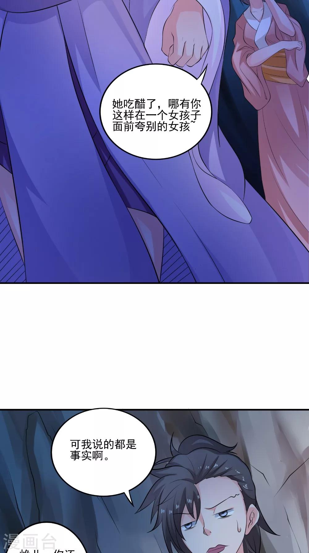 🍴极武玄帝 第46话 吃醋 第17页
