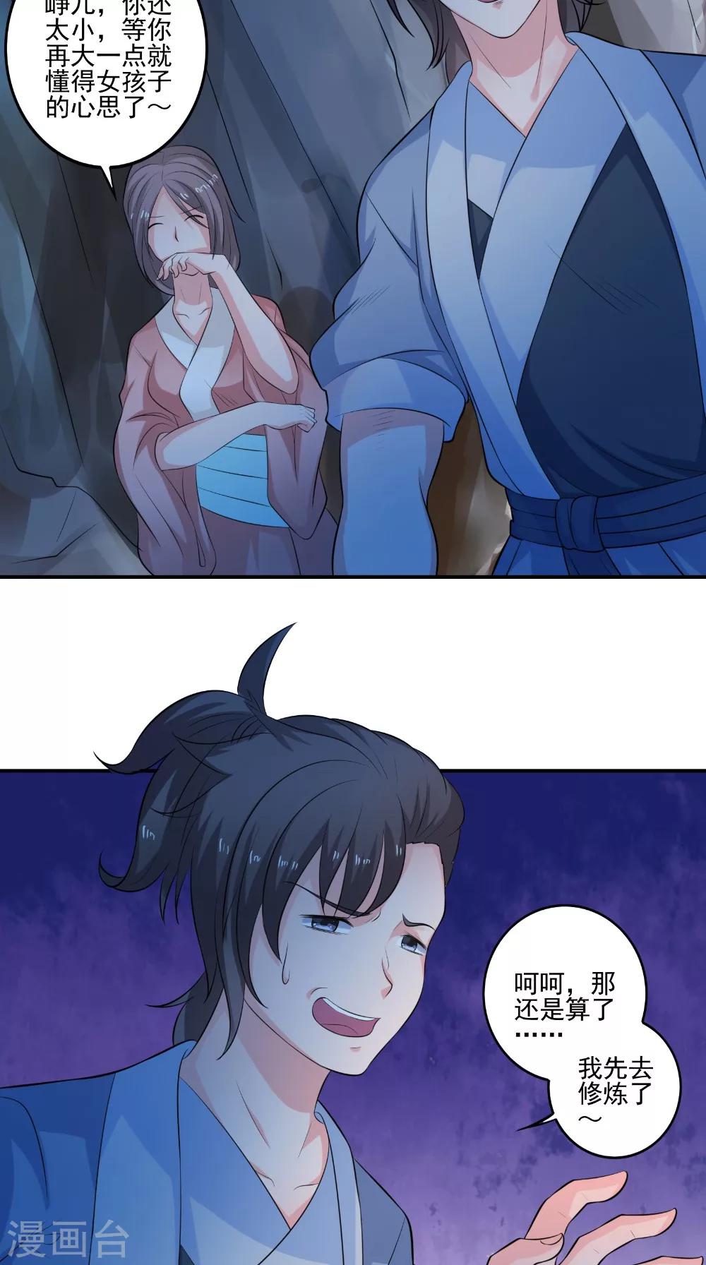 🍴极武玄帝 第46话 吃醋 第18页