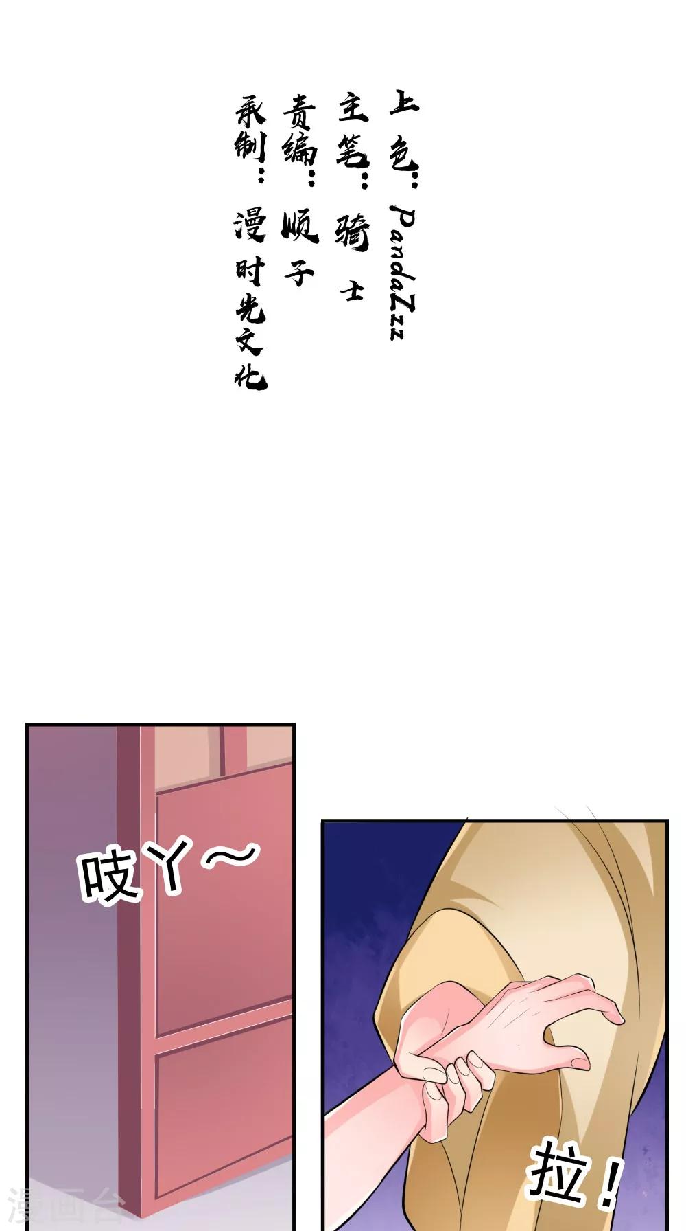 🍴极武玄帝 第46话 吃醋 第2页