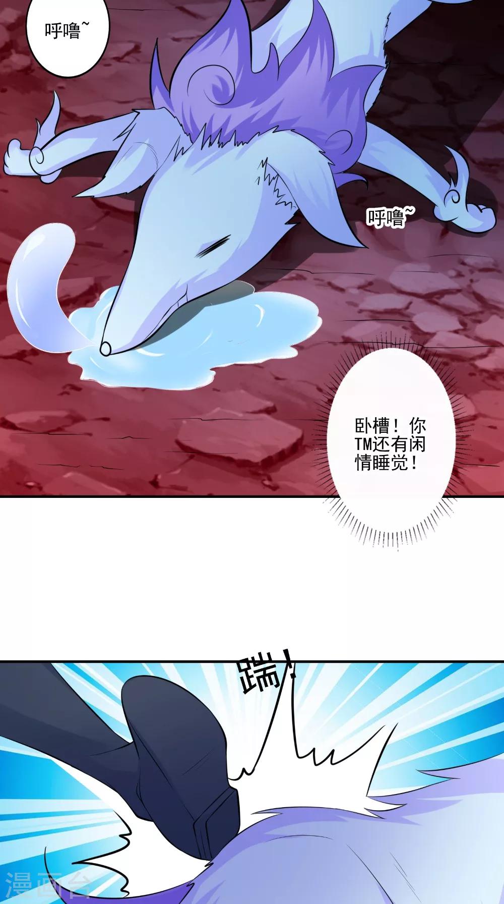 🍴极武玄帝 第46话 吃醋 第21页