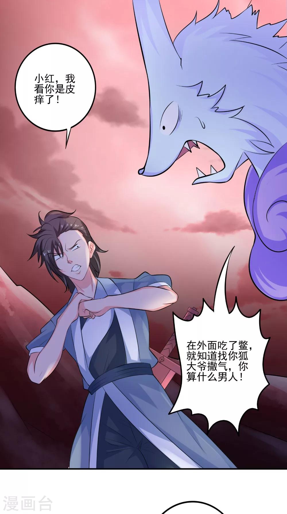 🍴极武玄帝 第46话 吃醋 第23页