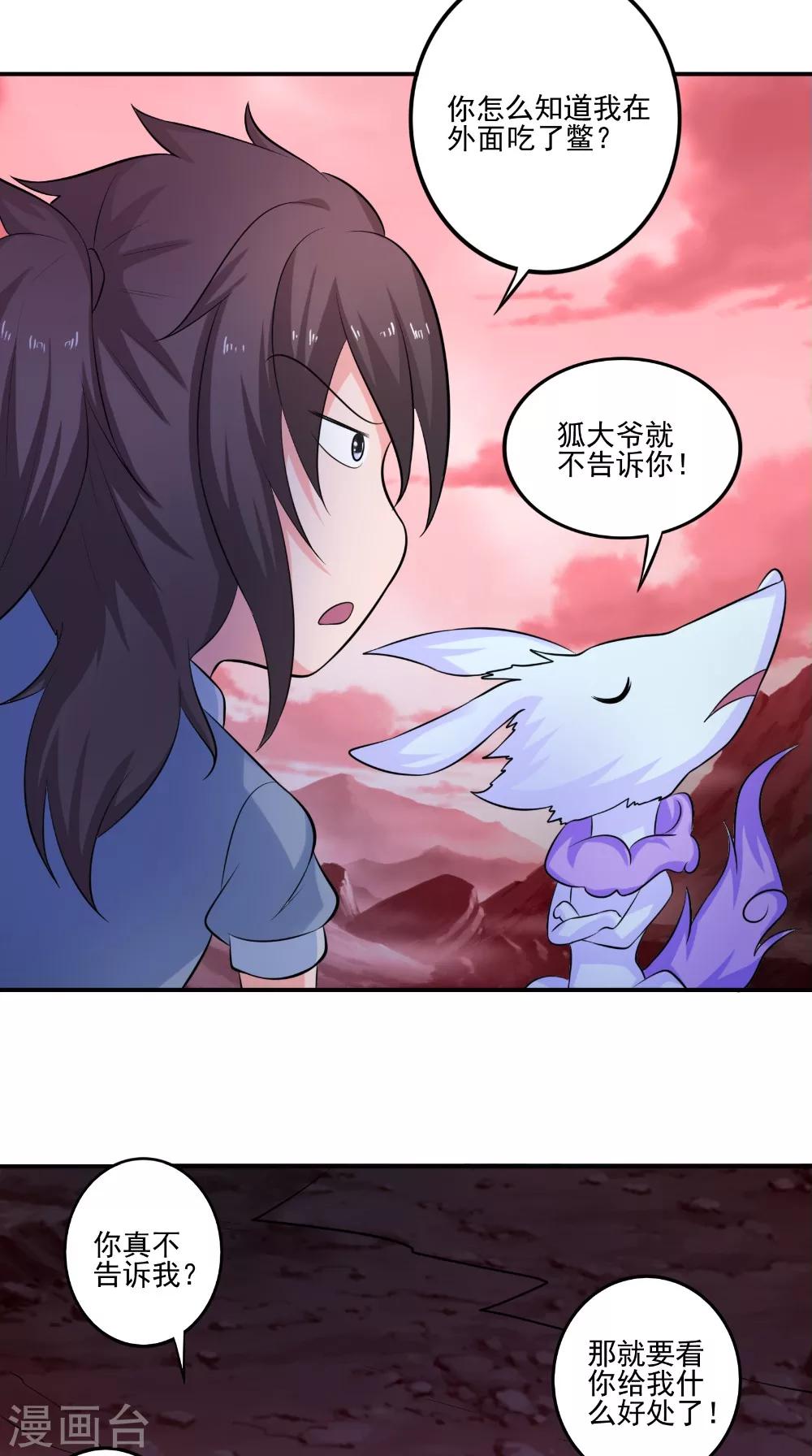 🍴极武玄帝 第46话 吃醋 第24页